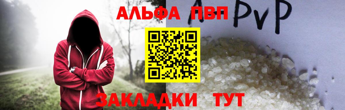 Альфа ПВП Соль Кубинка