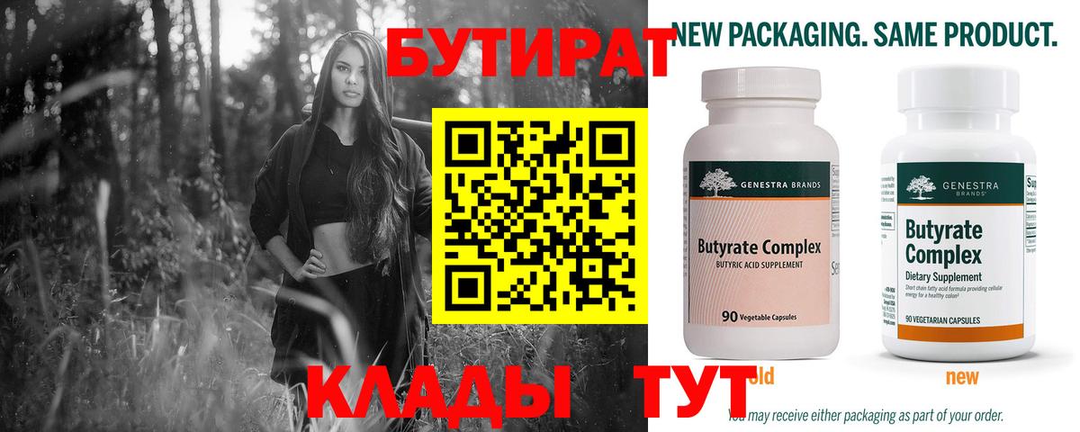 Бутират BDO Кубинка