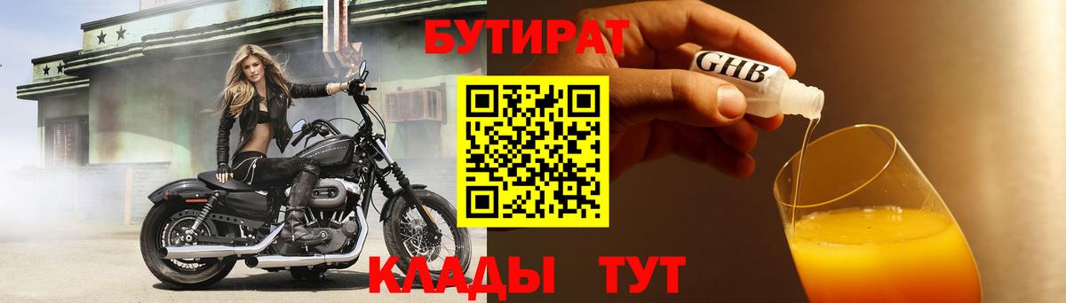 Бутират  Кубинка  БУТИРАТ вода 