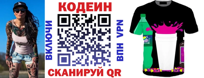 Codein Purple Drank  Купить где  Кубинка 