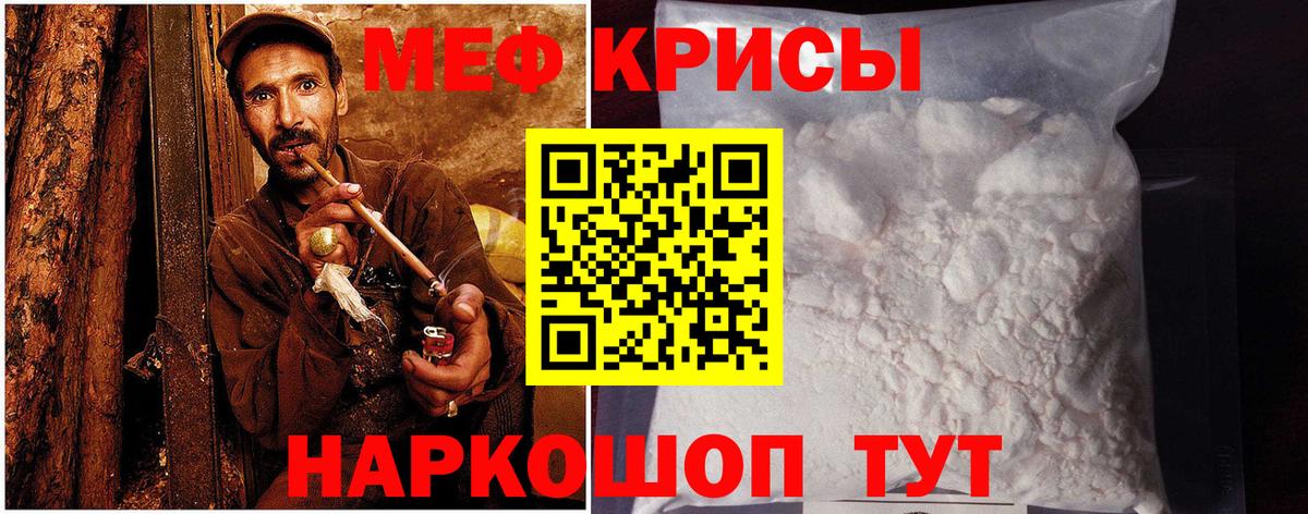 Меф  Кубинка