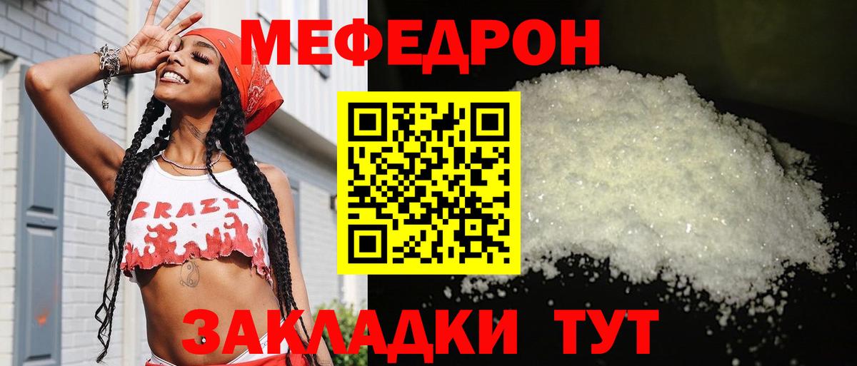 МЕФ кристаллы Кубинка