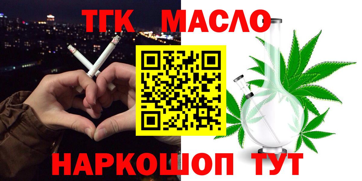 ТГК вейп с тгк  ТГК жижа  Вход с VPN  Кубинка 