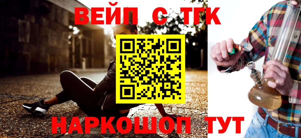 ТГК вейп с тгк  Дистиллят ТГК жижа  Кубинка 