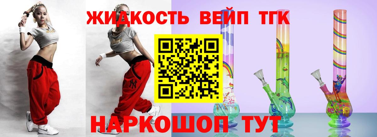 ТГК жижа Кубинка